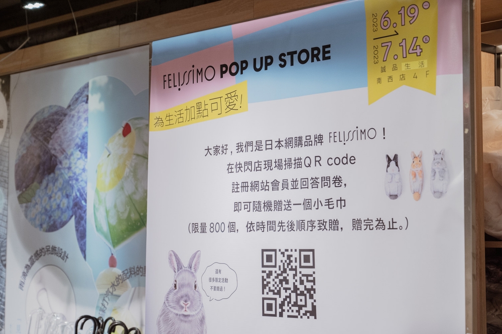 FELISSIMO台北快閃店